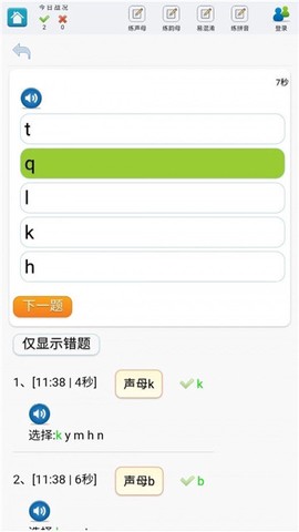 学练拼音图2