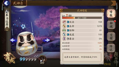 阴阳师展示式神怎么换