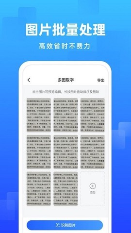 嗨格式图片转文字图1