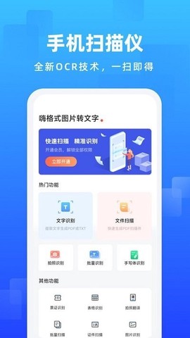 嗨格式图片转文字图3