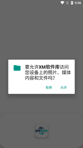XM软件库图1