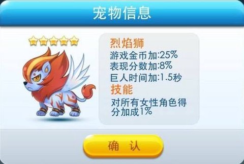 天天酷跑烈焰狮怎么得