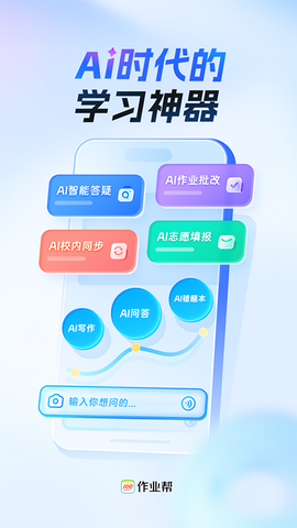 作业帮图1