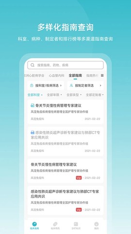 临床指南图1