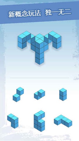 三维积木图3