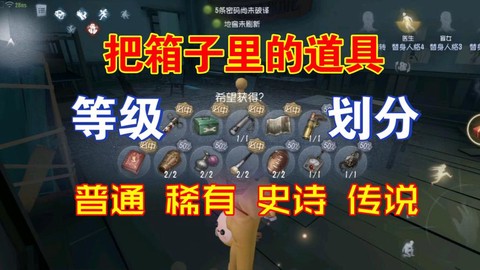 第五人格箱子选什么[图2]