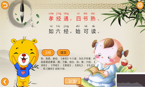 三字经有声国学[图1]