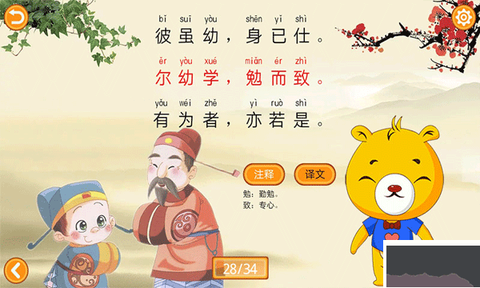 三字经有声国学[图2]