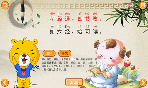 三字经有声国学图3