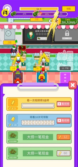 冰淇凌大亨图1
