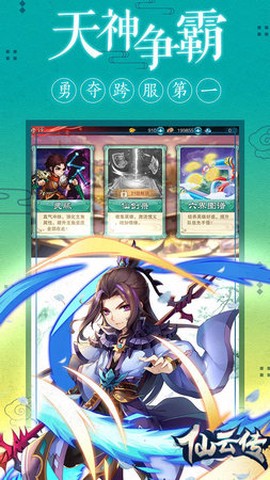 仙云传图2