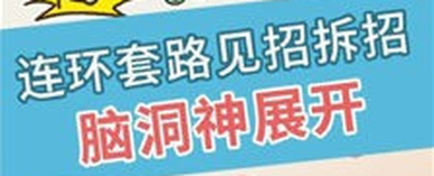 史上最坑爹的游戏2021图2