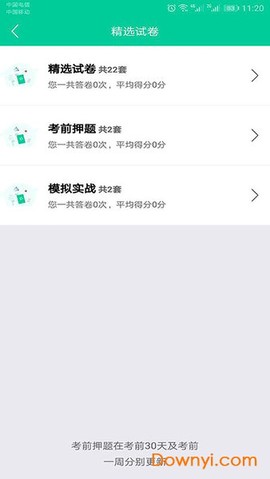 云考点教师[图1]