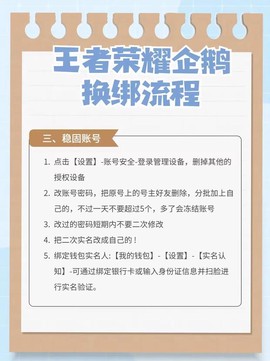 王者荣耀微信怎么换绑[图2]