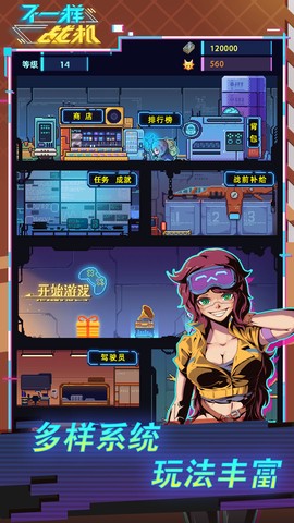 不一样战机图2