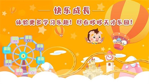 哆哆天才乐园[图2]