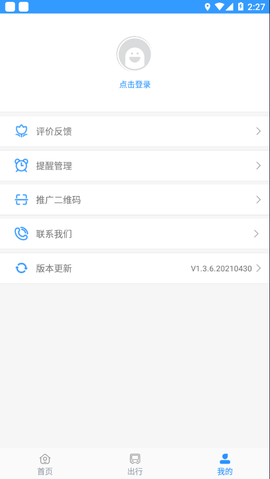 平泉公交出行通[图1]