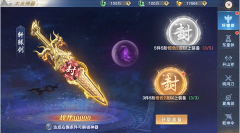 太古封魔录[图7]