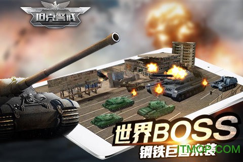 坦克警戒图3
