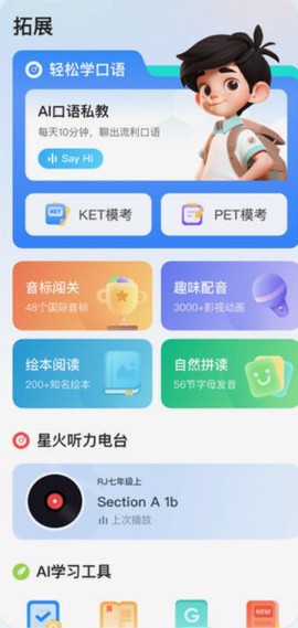 E听说小学图1