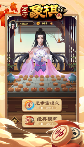 万宁象棋王者[图1]