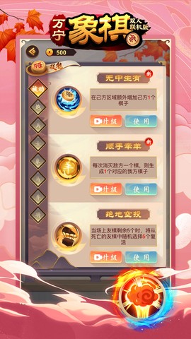 万宁象棋王者图1
