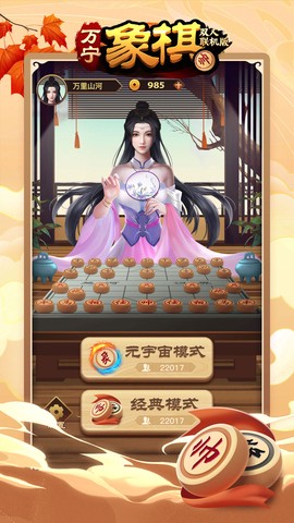 万宁象棋王者图2