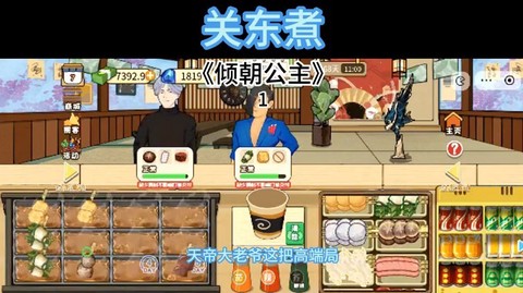 关东煮图2