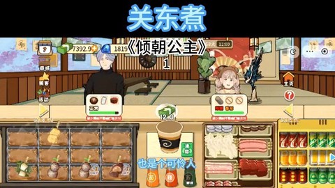 关东煮图3