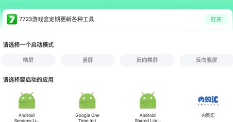 7723助手横竖屏切换工具[图1]