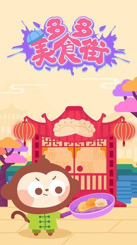 多多美食街[图1]