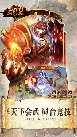 三国裂图1