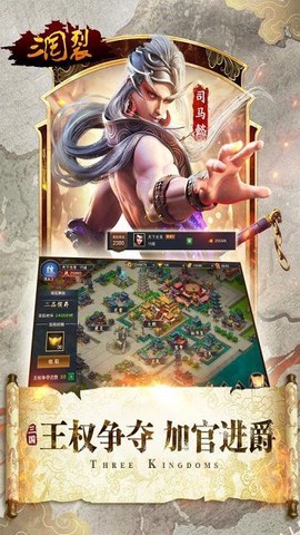 三国裂图2