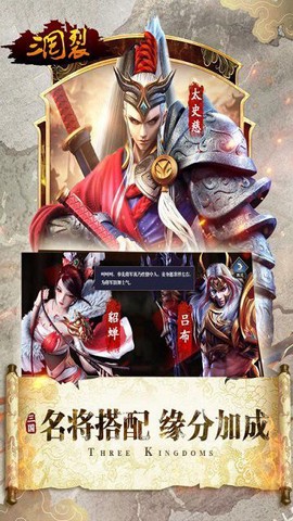 三国裂图3