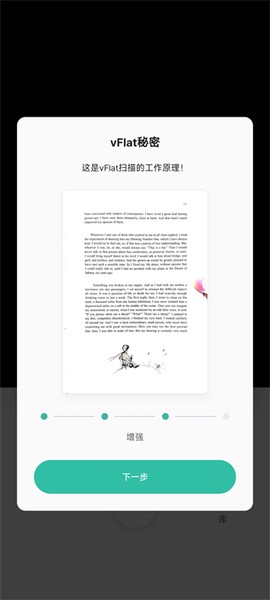 vFlat全能扫描王[图3]
