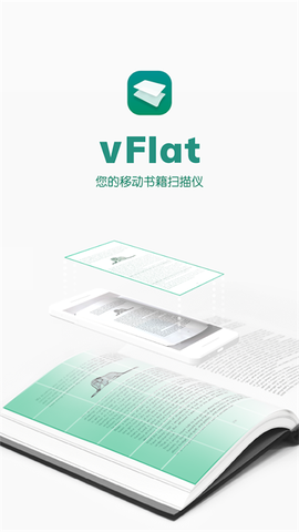 vFlat全能扫描王图2