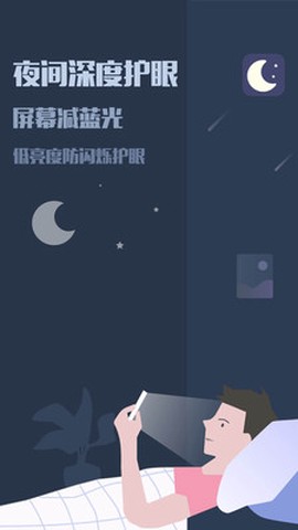 夜间模式图1