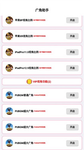 广角助手[图1]