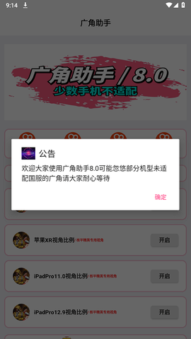 广角助手图2