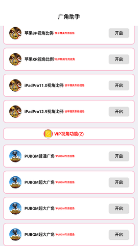 广角助手图3