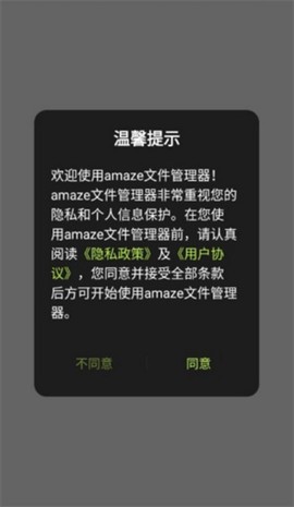 amaze文件管理器[图1]