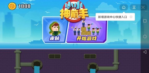 小小神箭图1
