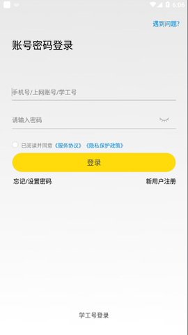 GiWiFi校园助手图1