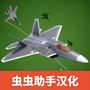 喷气式战斗机
