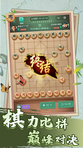 巅峰象棋图1