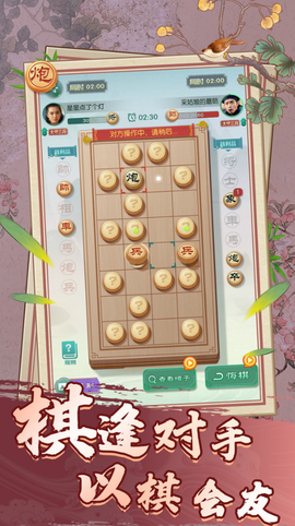 巅峰象棋图2