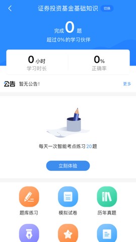 基金从业考试宝典图1