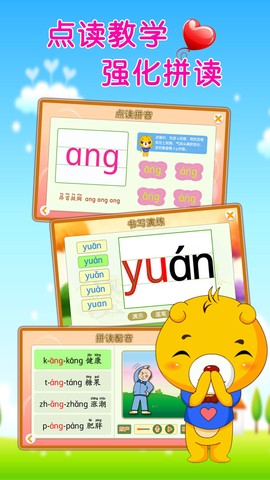 巴比学拼音图2