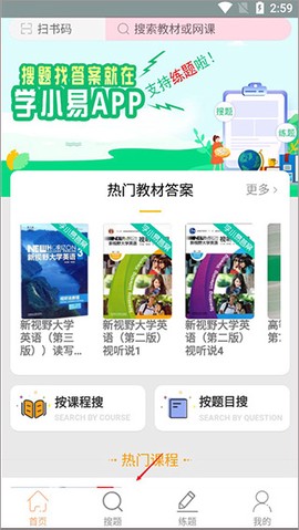 学小易最新版[图2]