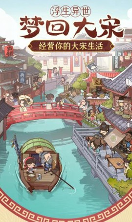 大宋浮生图3